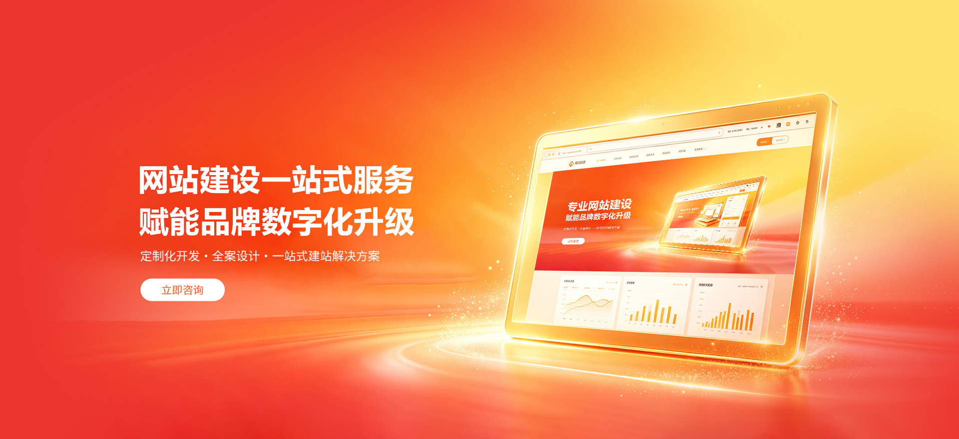 右玉建站-品牌官网建设