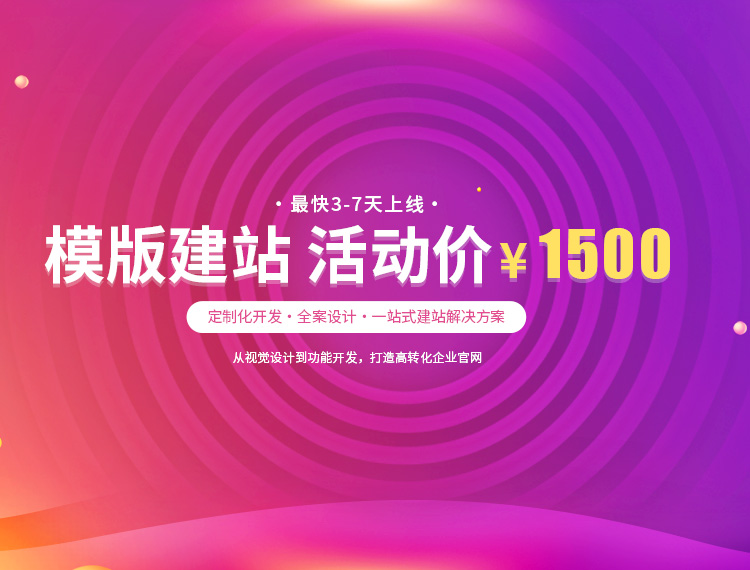 朔州建站-模版建站 活动价 ¥1500