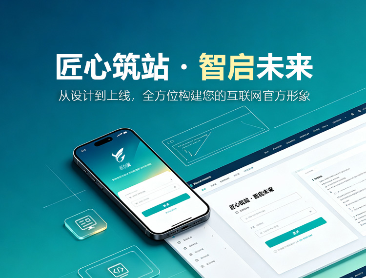 朔州建站-匠心筑站・智启未来