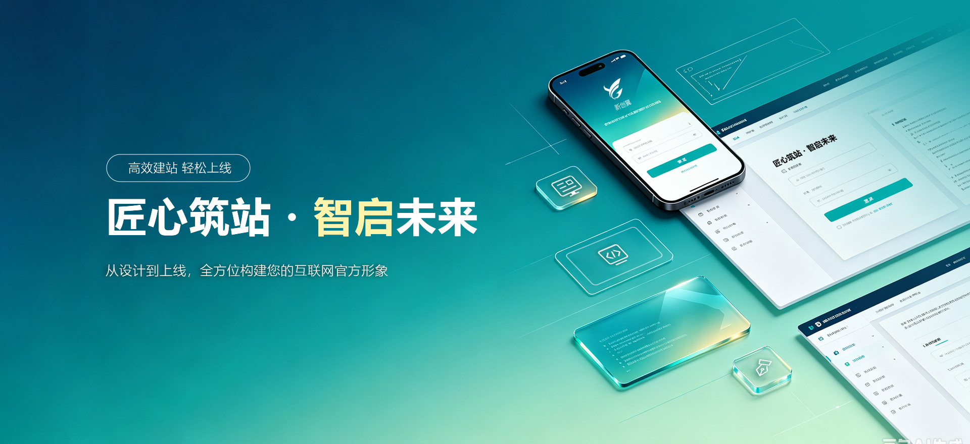 朔州建站-匠心筑站・智启未来