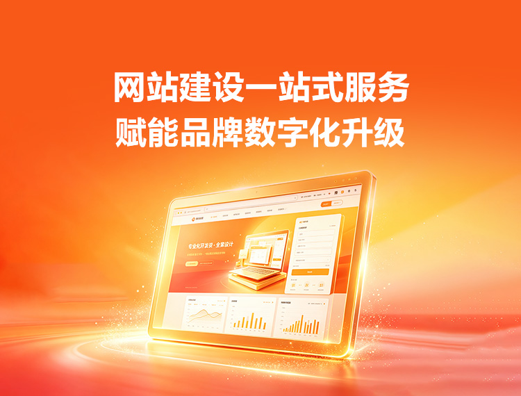 右玉建站-品牌官网建设