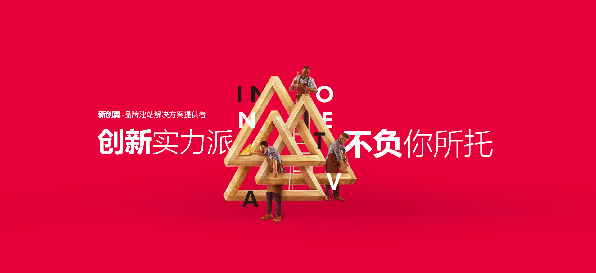 朔州建站-创新实力派