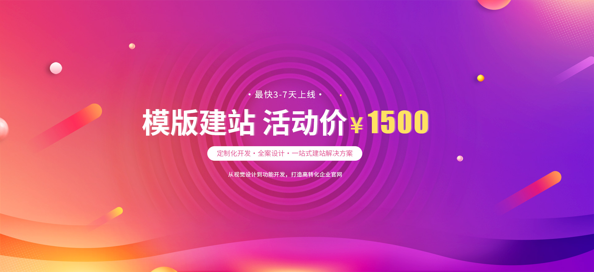 朔州建站-模版建站 活动价 ¥1500